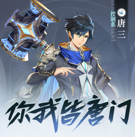 斗罗大陆：武魂觉醒[图1]