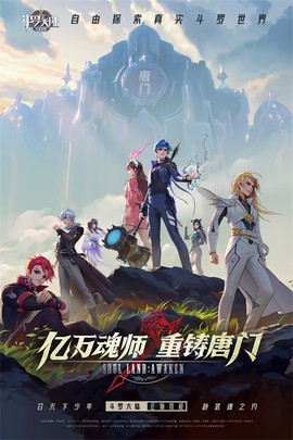 斗罗大陆：武魂觉醒图1