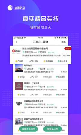 物流天空图3