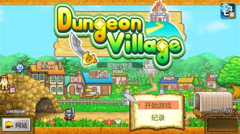 冒险迷宫村图1