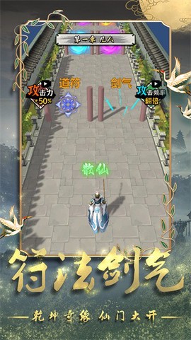 道士修炼进化图2