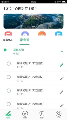 心理治疗师初级图1