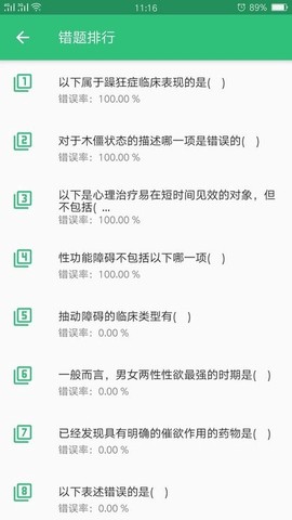 心理治疗师初级图3