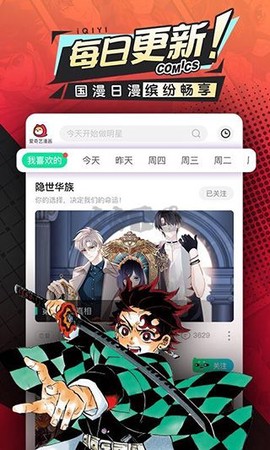 爱奇艺漫画[图2]
