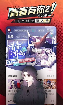 爱奇艺漫画图1
