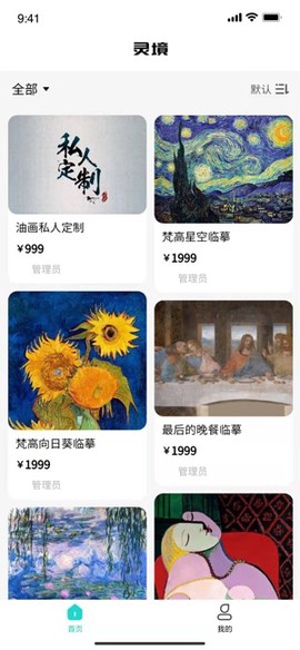 灵境商店图3