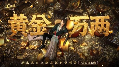 逆水寒什么时候出转区[图1]