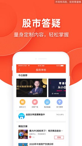 同花顺模拟炒股图2