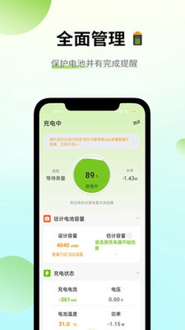 电池容量检测管理[图2]