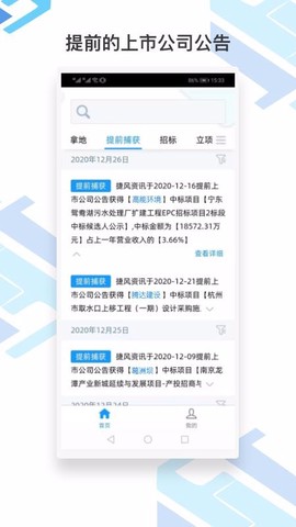 捷风资讯图1