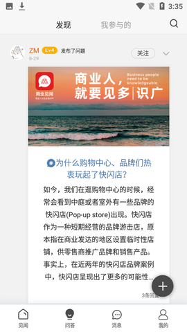 商业见闻图2