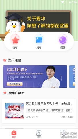 爱华学堂[图1]