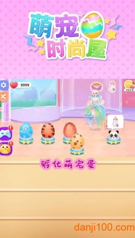 萌宠时尚屋中文版[图1]
