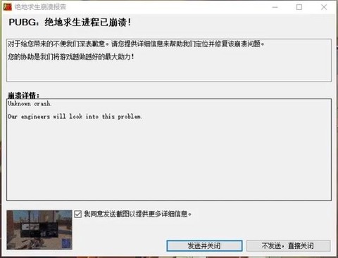 绝地求生为什么闪退[图1]
