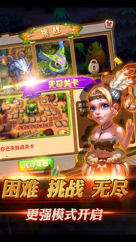 原始守卫战图1