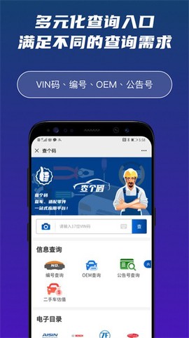 查个码图1