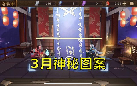 阴阳师神秘图案是什么