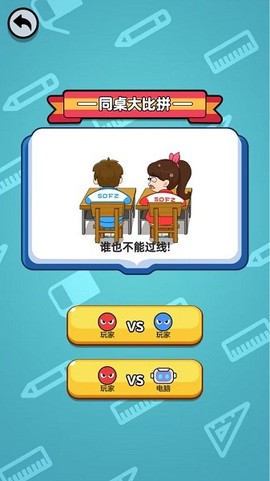 同桌大比拼[图1]