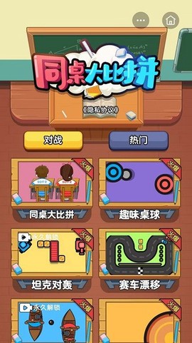 同桌大比拼图2