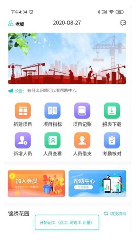 施工智能考勤[图1]