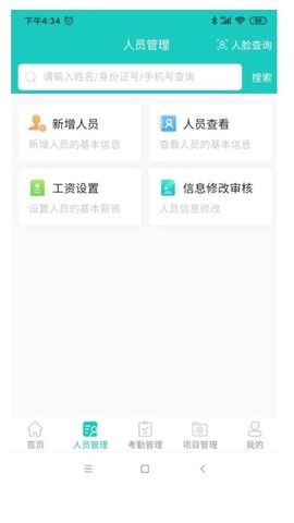 施工智能考勤图2