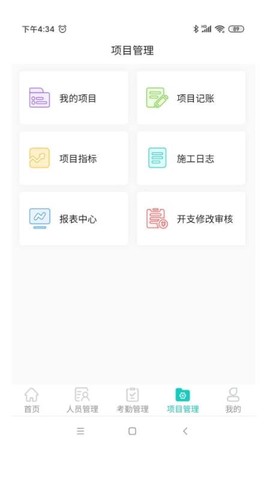 施工智能考勤图3