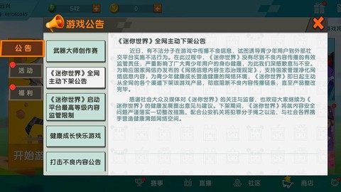 迷你世界什么时候下架[图2]