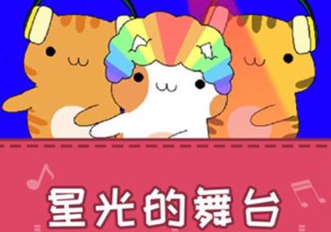 节奏猫咪[图1]