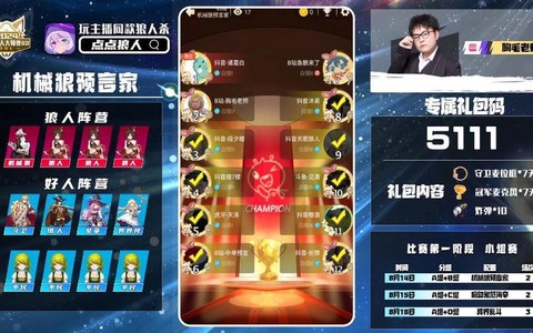狼人杀中mvp是什么[图1]