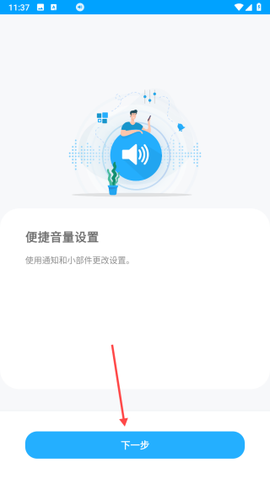 音量控制[图1]