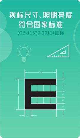超级视力表图1