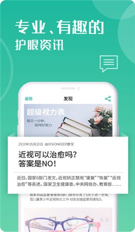 超级视力表图2