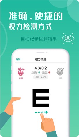 超级视力表图3