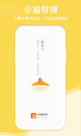 幸福得到[图1]