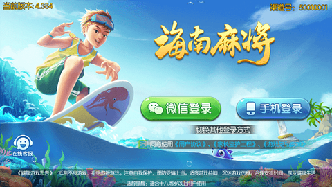 海南麻将下载免费图1