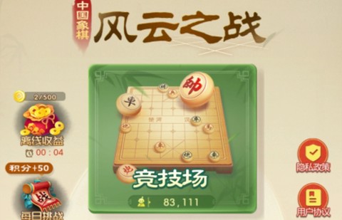 中国象棋风云之战[图1]