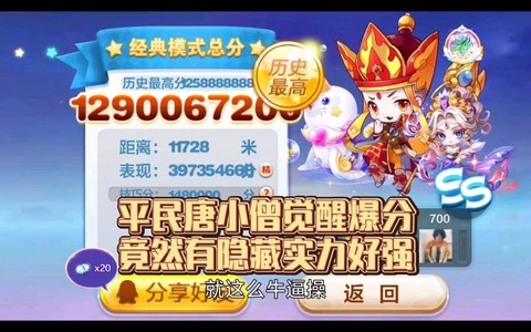 天天酷跑大圣怎么觉醒[图2]