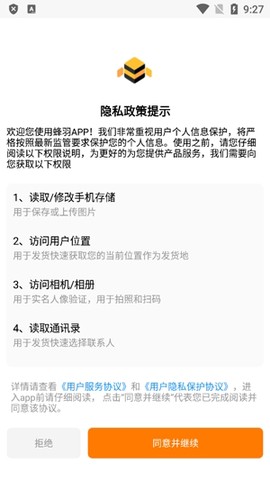 蜂羽货主[图3]