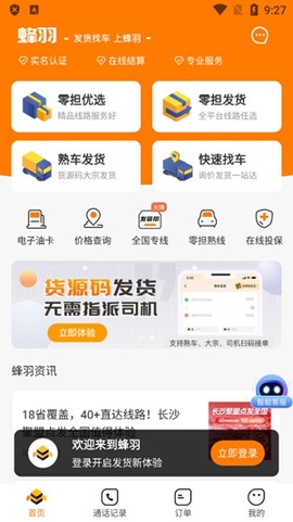 蜂羽货主[图4]