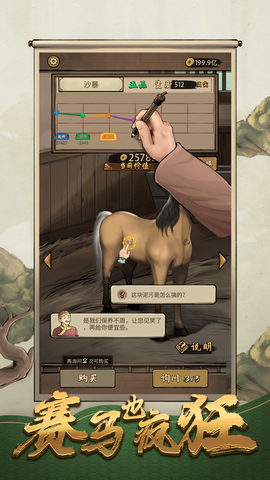 赛马也疯狂图3