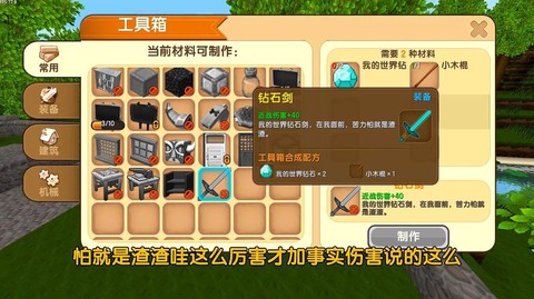 迷你世界钻石光剑怎么[图1]