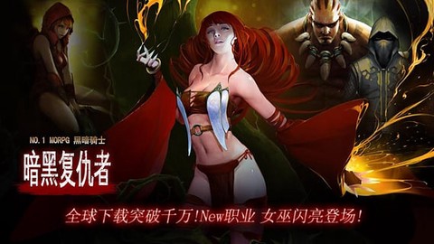 暗黑復仇者3[图1]