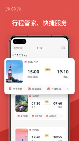 海航应用商店图1