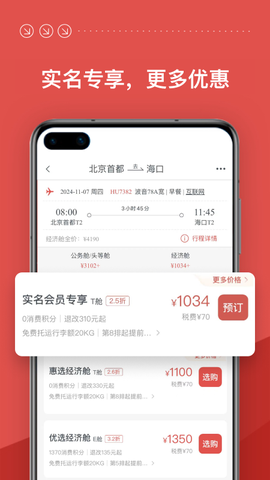 海航应用商店图3