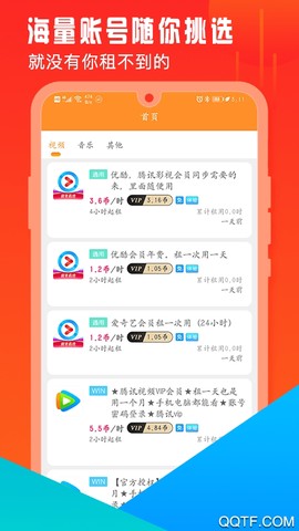 开心租号图3