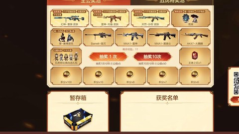 掌上穿越火线怎么抽奖[图2]
