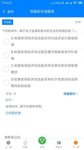 百题斩网校图1