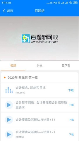 百题斩网校图2