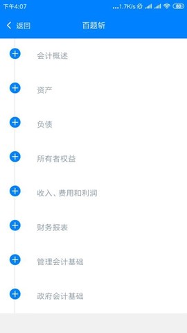百题斩网校图3