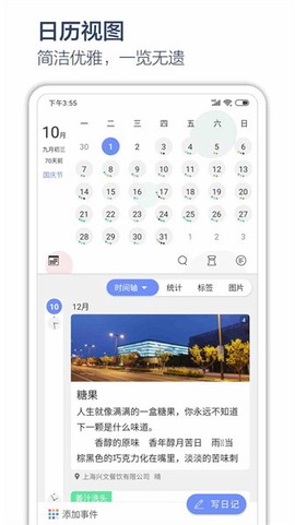 时间戳日记图3
